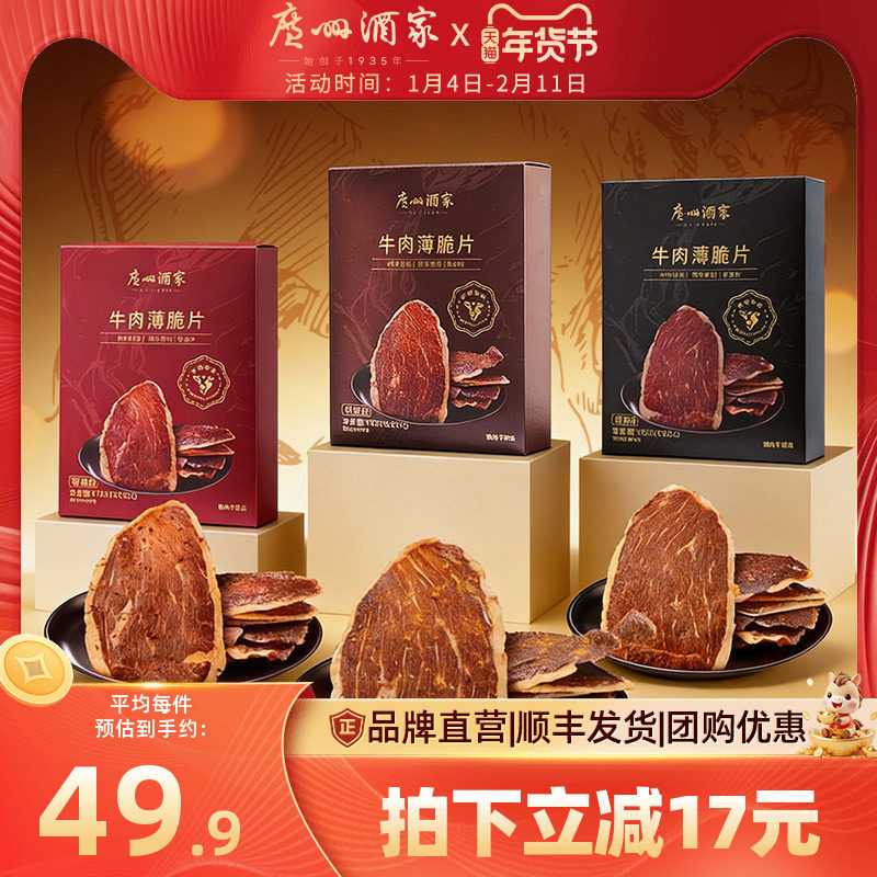 广州酒家牛肉薄脆片牛脆脆即食肉类牛肉干年货节休闲追剧解馋零食,零食/坚果/特产,牛肉类,淘宝优惠券,粉丝福利购,淘宝优惠卷