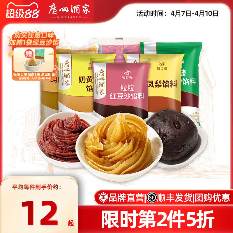 广州酒家馅料广式月饼蛋黄酥材料莲蓉馅红豆沙馅紫薯糕点烘焙原料