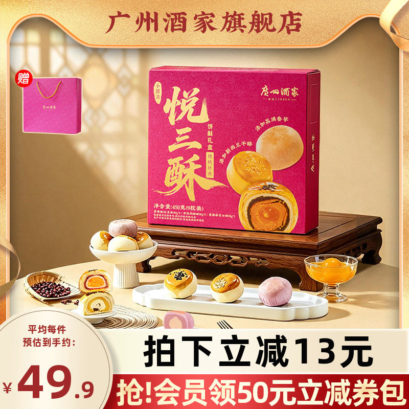 广州酒家悦三酥礼盒芝士红豆蛋黄酥糕点伴手礼传统零食中秋送礼品