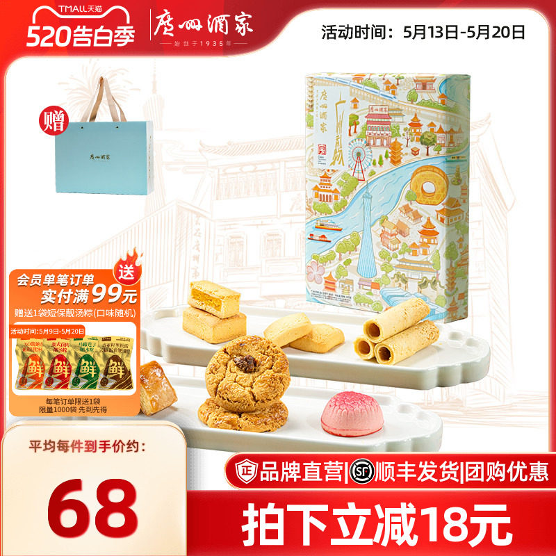 广州酒家广州礼物礼盒饼干糕点点心下午茶零食广东特产年货伴手礼