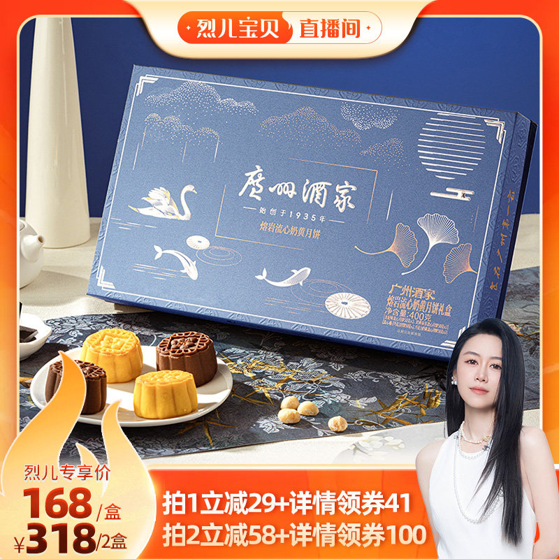 广州酒家熔岩流心奶黄月饼礼盒