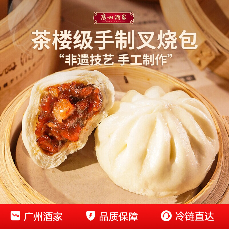 广州酒家叉烧包4袋装广式早茶