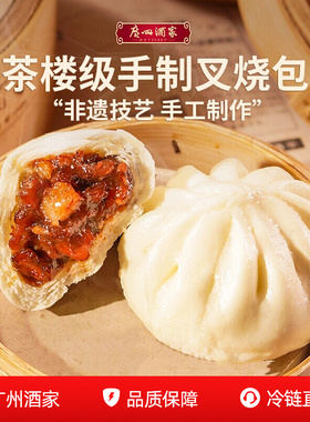 广州酒家叉烧包4袋装广式早茶早点加热即食懒人早餐半成品港式
