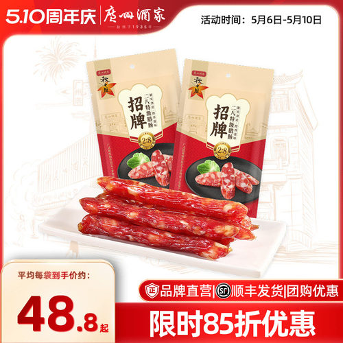 广州酒家八分瘦秋之风腊味腊肠