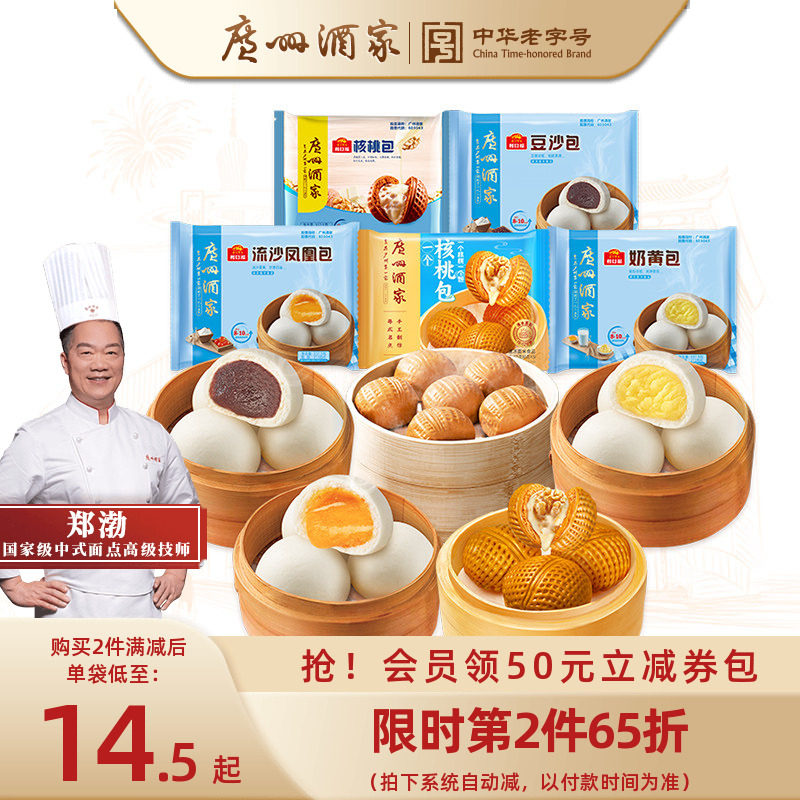 广州酒家流沙包奶黄包豆沙包广式早茶早点加热即食懒人早餐港式