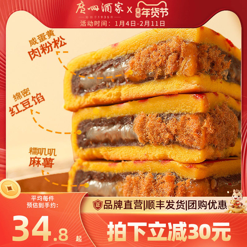 广州酒家大福饼咸蛋黄月饼红豆肉松麻薯中式糕点心年货节日送礼品,零食/坚果/特产,中式糕点/新中式糕点,淘宝优惠券,粉丝福利购,淘宝优惠卷