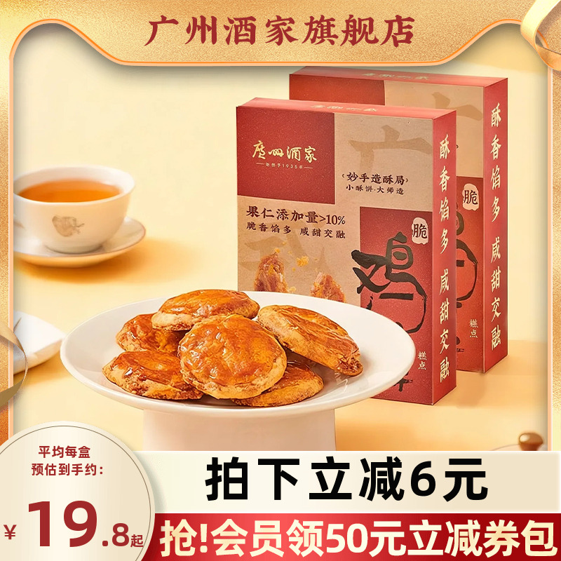 广州酒家鸡仔饼老字号广式糕点饼酥零食点心下午茶节日经典伴手礼