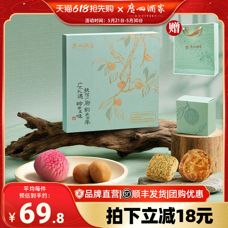 广州酒家花城锦绣糕点礼盒礼物特产糕点点心下午茶休闲零食伴手礼