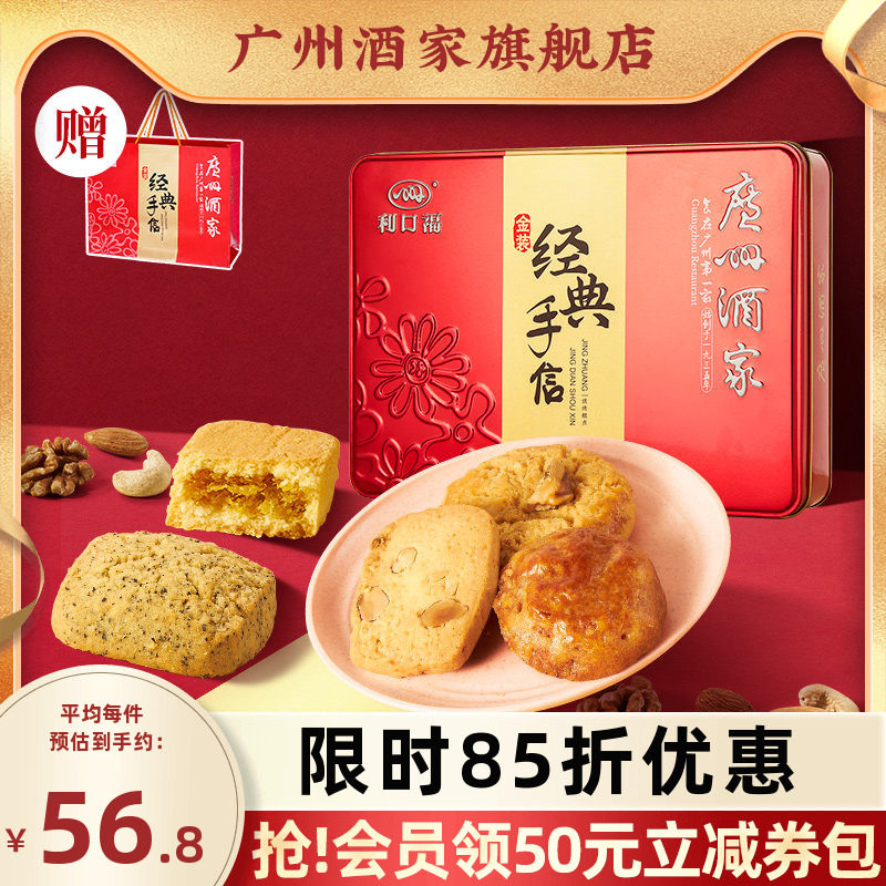 广州酒家金装手信礼盒饼干酥饼糕点广式曲奇点心年货送礼零食礼包