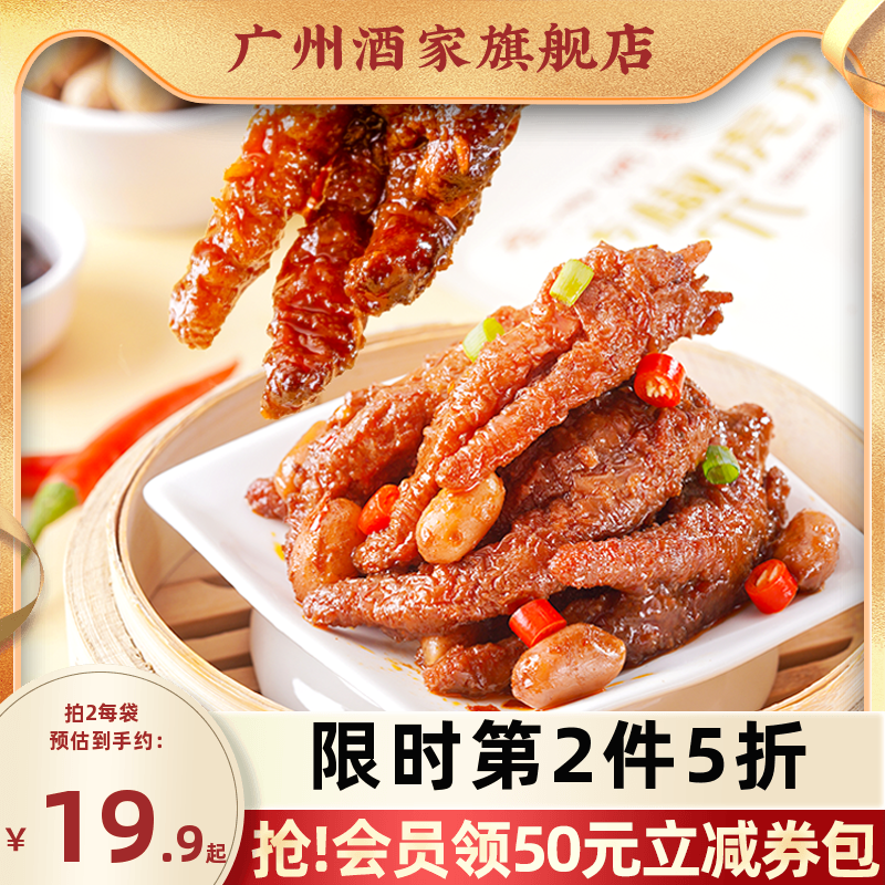 广州酒家豉椒虎皮凤爪200g