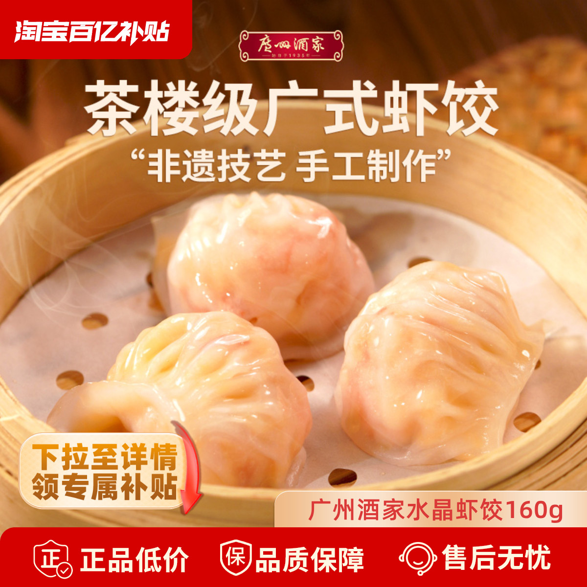 广州酒家水晶虾饺8袋早茶点心图片