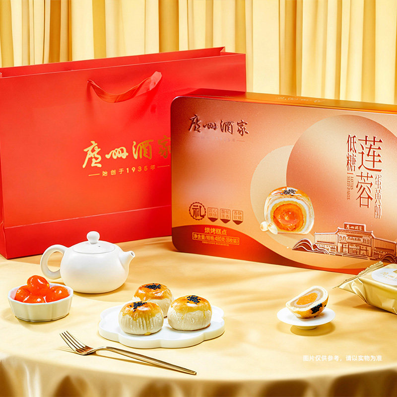 广州酒家低糖莲蓉蛋黄酥糕点礼盒点心下午茶休闲零食中秋送礼礼物