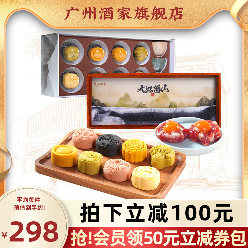 广州酒家大好河山礼盒广式烘焙糕点休闲点心腊味年货送礼手信礼包