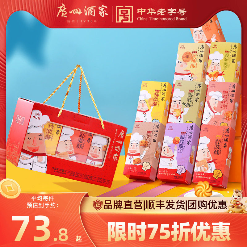 广州酒家天天向上广式糕点礼盒年货饼干手信伴手礼大礼包喜饼送礼