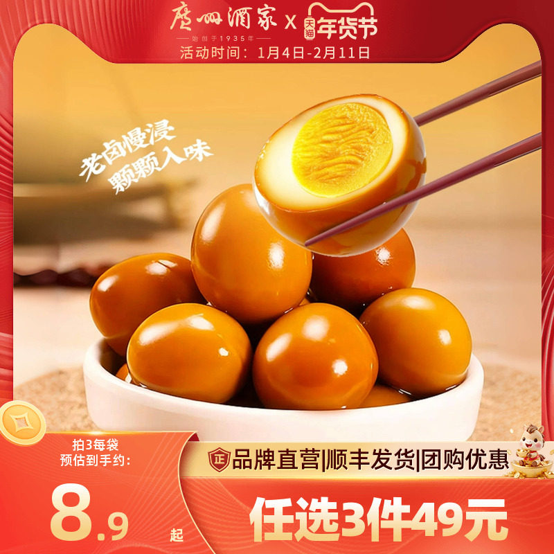 广州酒家鹌鹑蛋盐焗卤蛋铁蛋卤味小包装办公室宿舍休闲零食小吃,零食/坚果/特产,鸡肉零食,淘宝优惠券,粉丝福利购,淘宝优惠卷
