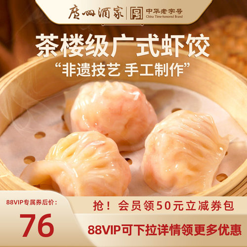 广州酒家水晶虾饺6袋装