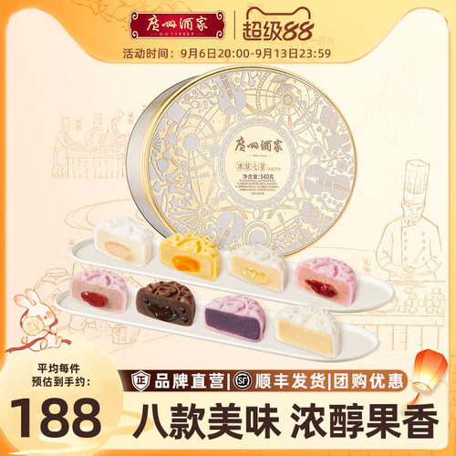 广州酒家冰炫七星冰皮月饼礼盒