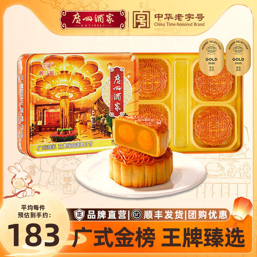 广州酒家双黄纯白莲蓉月饼礼盒