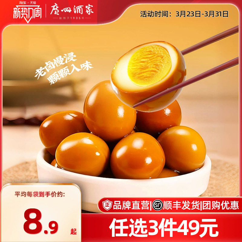 广州酒家鹌鹑蛋盐焗卤蛋铁蛋卤味小包装办公室宿舍休闲零食小吃