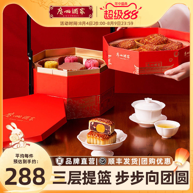 广州酒家步步高升月饼礼盒蛋黄果仁金腿五仁流心广式中秋节日送礼