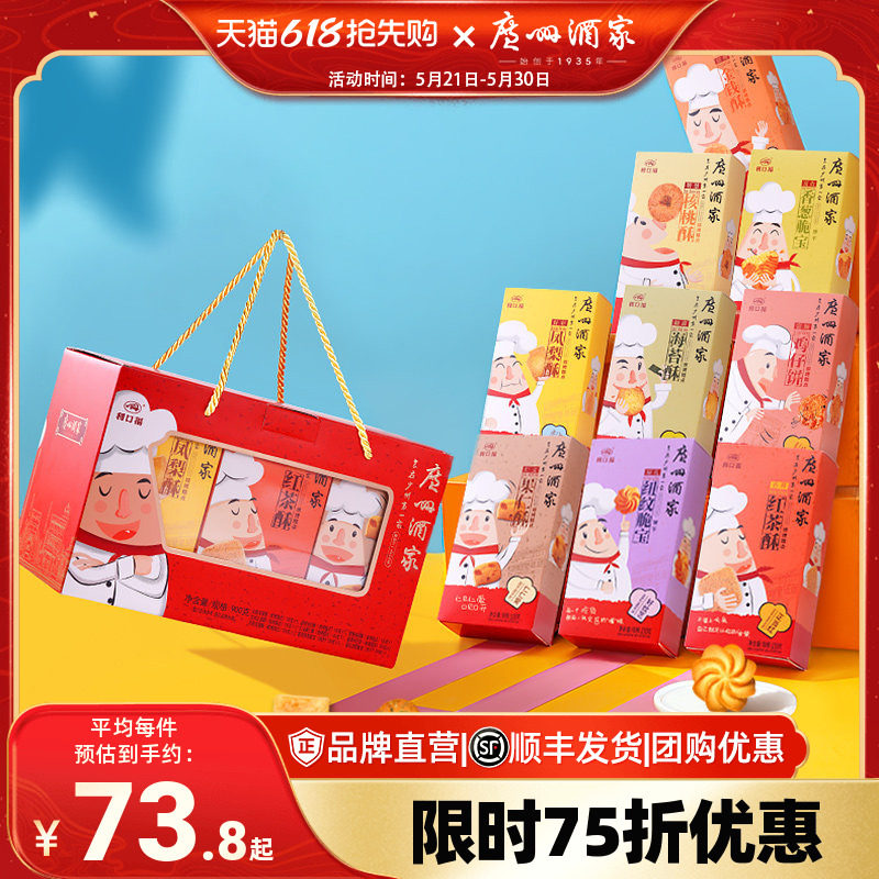 广州酒家天天向上广式糕点礼盒广东饼干手信伴手礼大礼包节日送礼