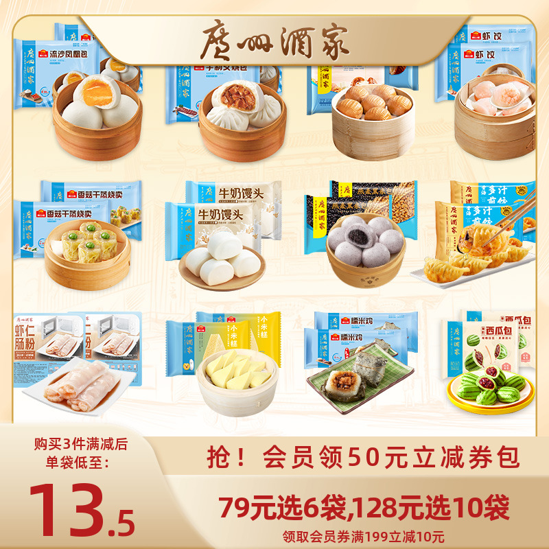 广州酒家广式点心核桃包干蒸煎饺