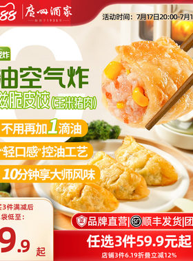 广州酒家轻炸玉米猪肉煎饺