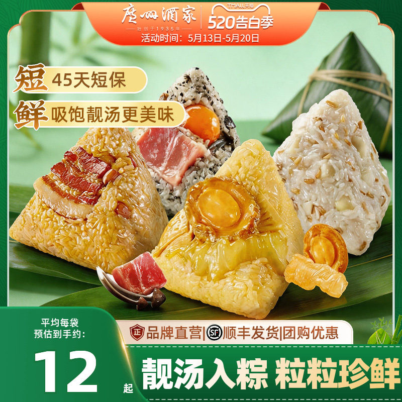 广州酒家靓汤粽140gx3袋 9.9元 - 线报酷