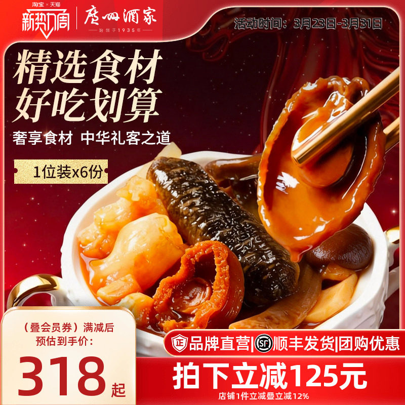 广州酒家鲍汁佛跳墙聚餐家宴快手菜脆皮烤乳鸽盐焗鸡鲍鱼海参送礼