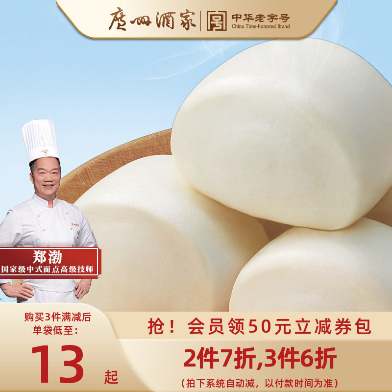 广州酒家牛奶馒头儿童早餐广式早茶包子点心半成品早餐加热即食