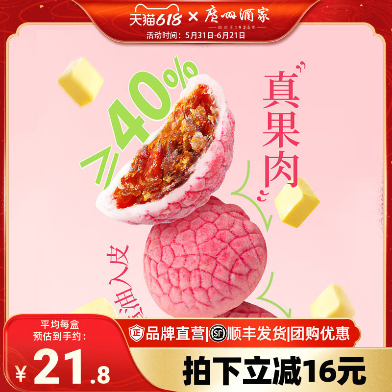 广州酒家荔枝酥岭南风味特产糕点点心下午茶休闲零食小吃伴手礼