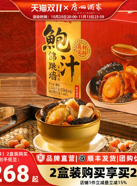广州酒家鲍汁佛跳墙礼盒