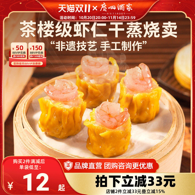 广州酒家虾仁香菇干蒸烧卖三丁纸皮糯米烧麦咸蛋黄速冻早餐半成品