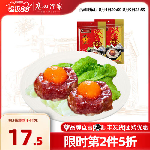 广州酒家双鑫蛋黄盏腊味广式风味