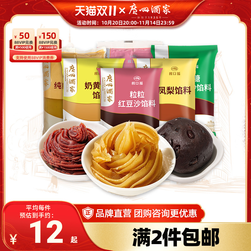 广州酒家馅料广式月饼材料莲蓉馅红豆沙馅紫薯低糖糕点烘焙原料