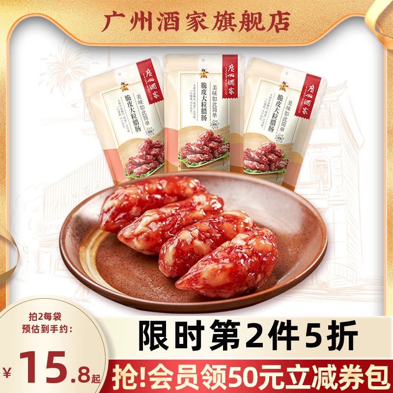 广州酒家脆皮大粒腊肠秋之风腊味