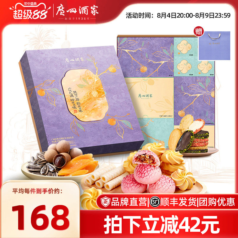 广州酒家花城好礼礼盒岭南风味特产糕点点心休闲零食新春年货送礼