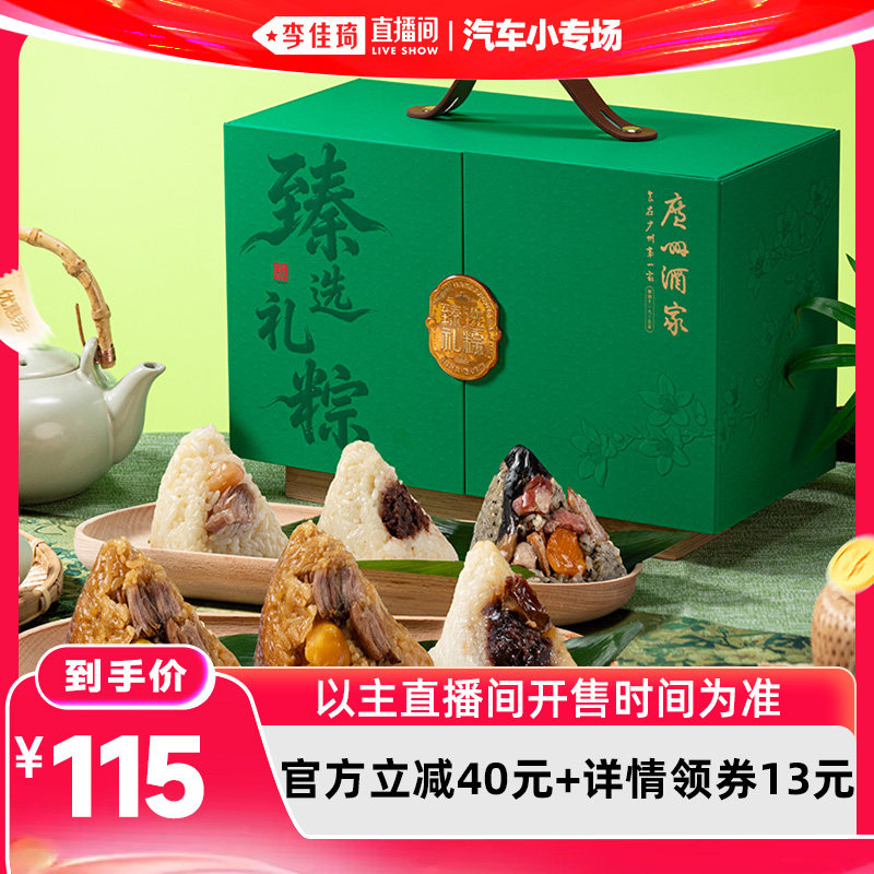 广州酒家臻选礼粽粽子礼盒端午节