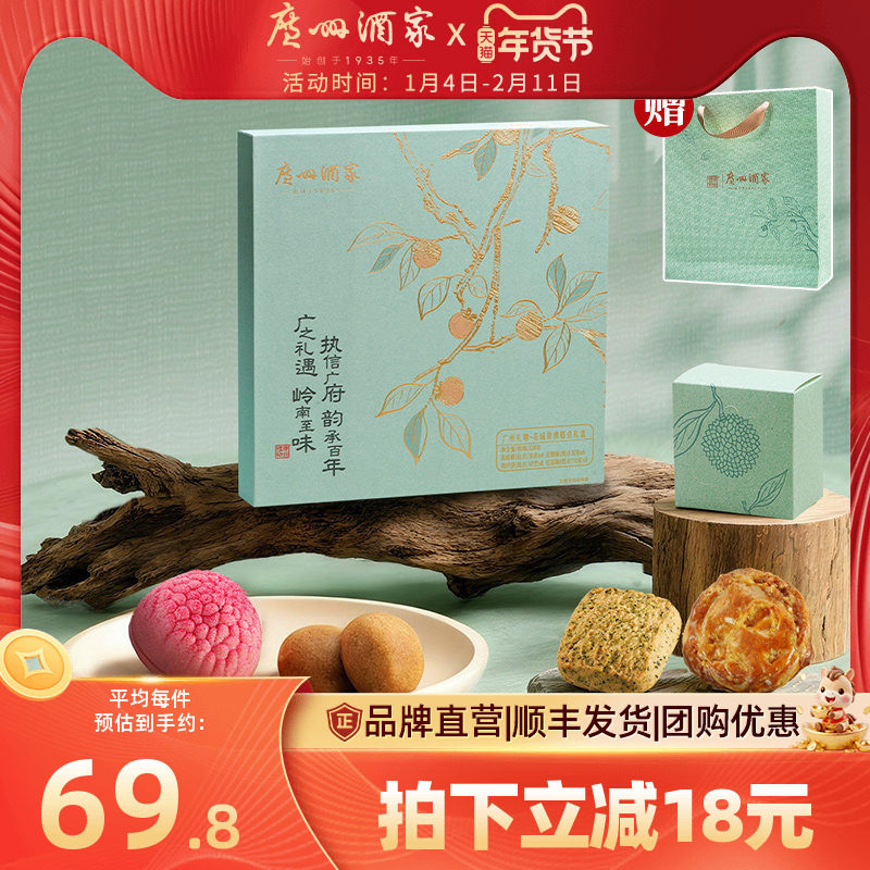 广州酒家花城锦绣糕点礼盒喜饼特产年货糕点点心下午茶零食伴手礼