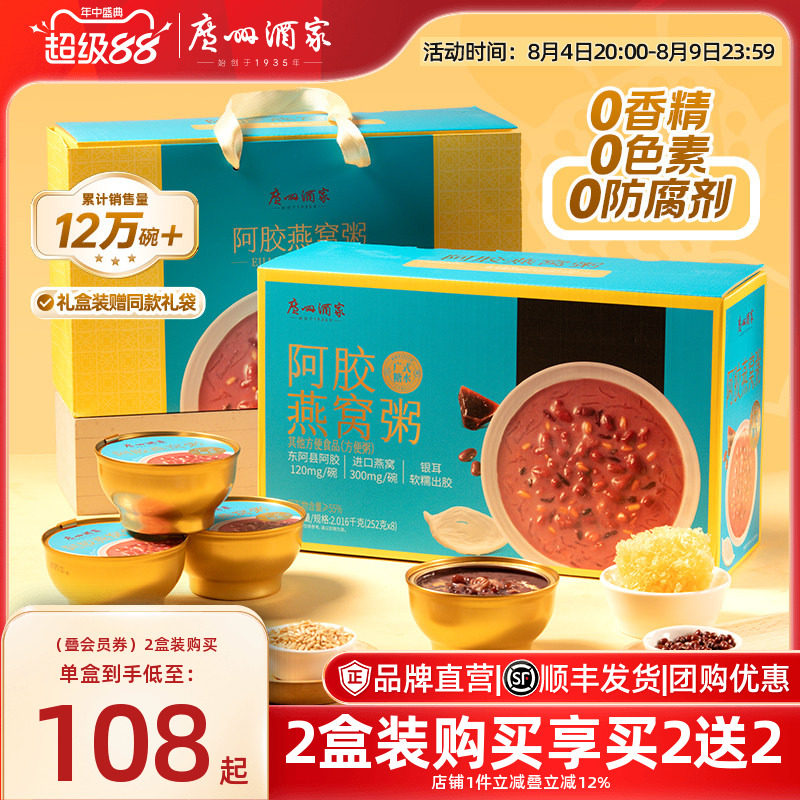 广州酒家阿胶燕窝粥滋补免煮速食粥礼盒装教师节日中秋月团圆送礼