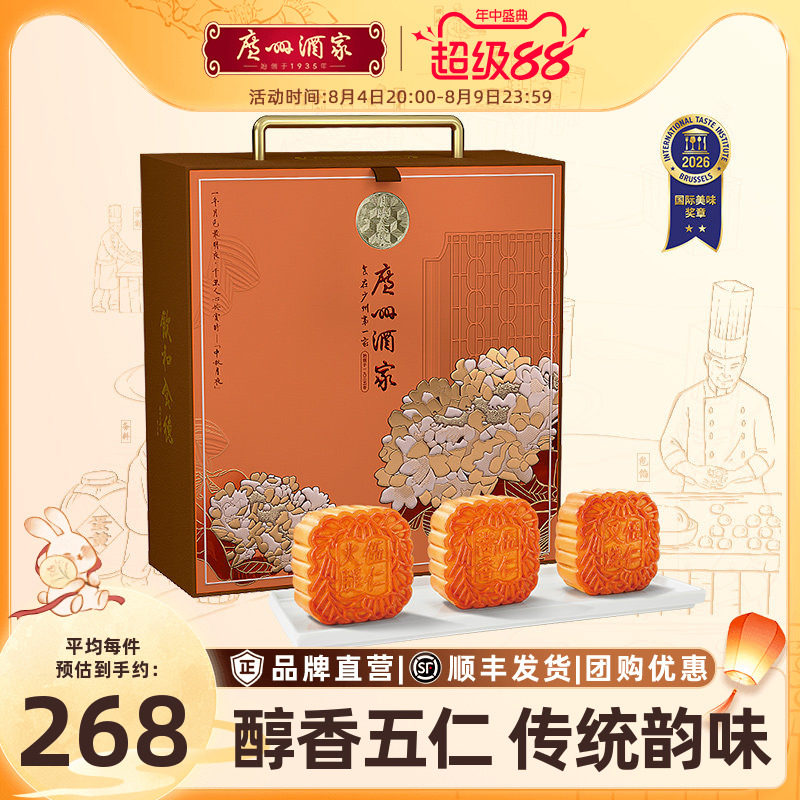 广州酒家月映金秋五仁月饼礼盒叉烧酱香火腿广式中秋节日送礼团购