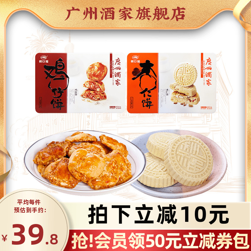 广州酒家杏仁饼鸡仔饼礼盒铁盒传统糕点下午茶点心广州伴手礼手信