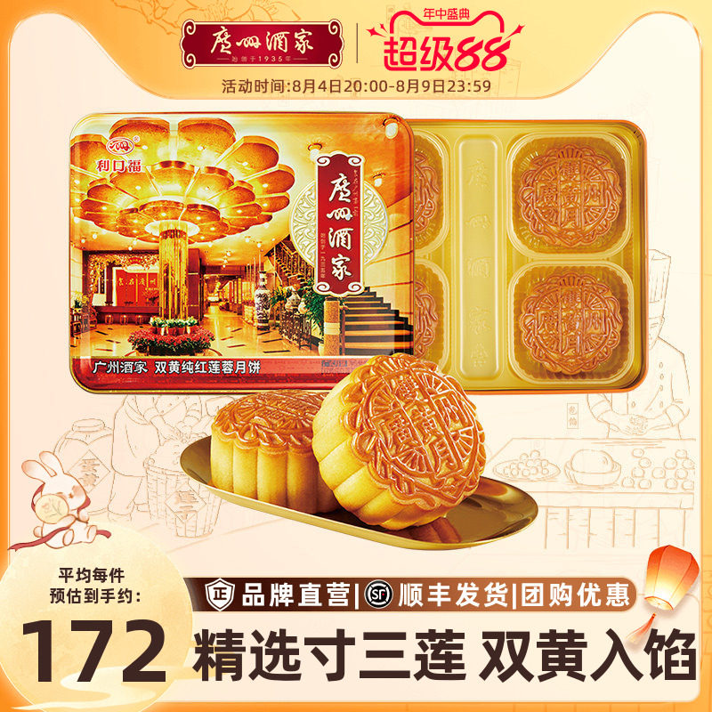 广州酒家双黄纯红莲蓉月饼礼盒广式铁盒中秋节日送礼员工福利