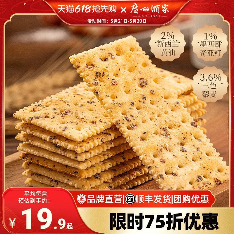 广州酒家黑松露腊肠苏打饼干咸味休闲零食早餐办公室下午茶送礼