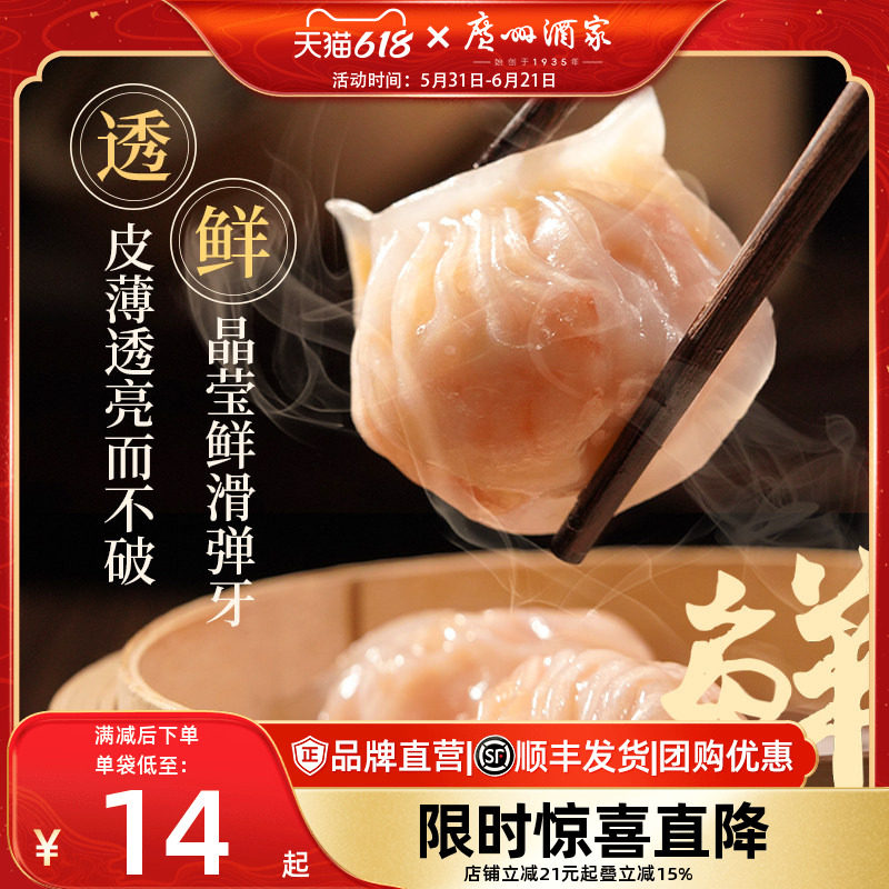 广州酒家虾饺广式早茶
