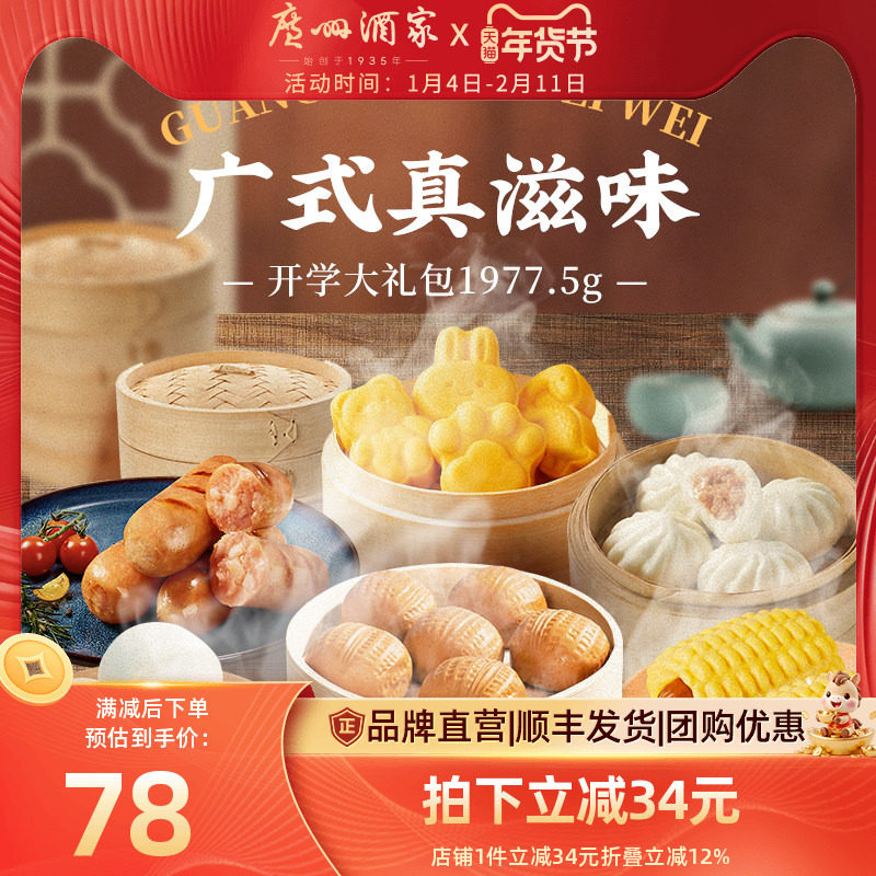 广州酒家开学大礼包1977g早餐牛奶馒头核桃包小笼包早茶速冻套餐