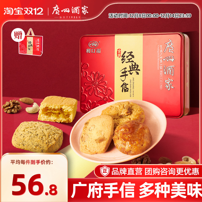 广州酒家手信礼盒节日送礼