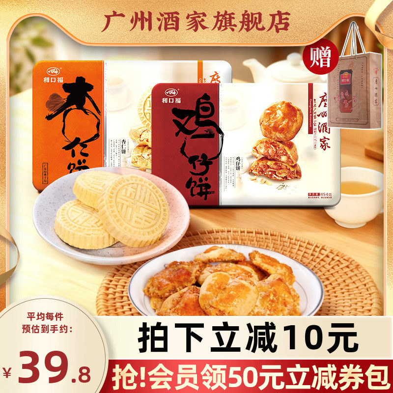 广州酒家杏仁饼鸡仔饼礼盒铁盒传统糕点下午茶点心广州伴手礼手信