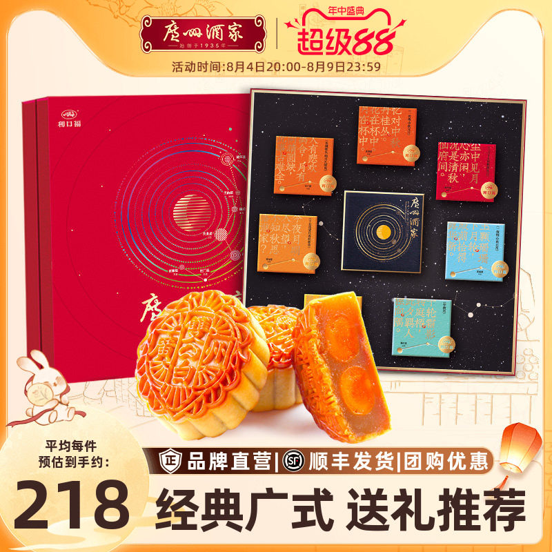 广州酒家七星伴月心意版月饼礼盒双黄莲蓉广式中秋送礼团购福利