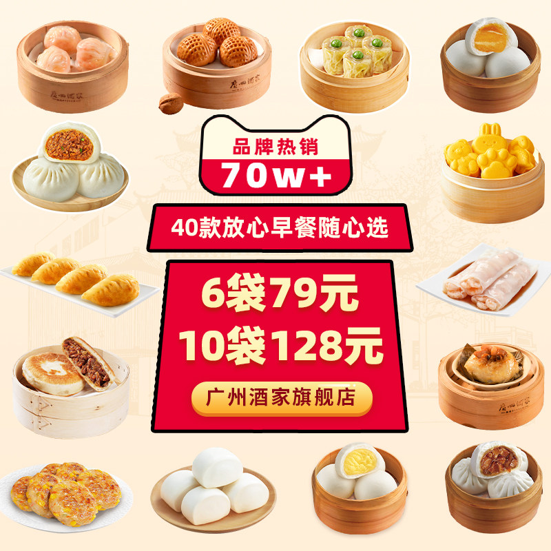 广州酒家广式早茶点心早餐半成品核桃包叉烧包小米糕干蒸虾饺汤圆